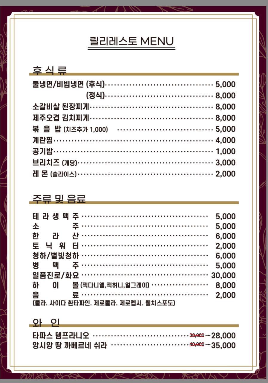 릴리레스토 이미지
