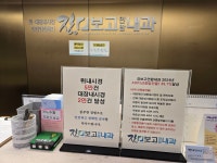 장보고연합내과의원