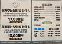 꽃게주는보리밥 명암점