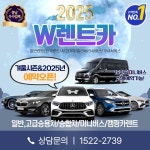 더블유렌트카