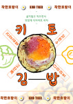 착한호랑이김밥