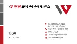 우대빵프라임공인중개사사무소