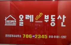 올레부동산공인중개사사무소