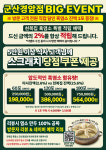 천복집 흑염소 군산경암점