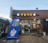 자담치킨 거제고현장평점