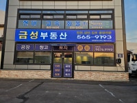 금성공인중개사사무소