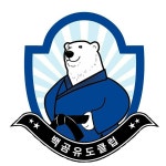 백곰유도클럽 오창점