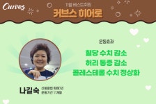 커브스 신봉클럽