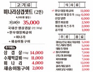 산장삼겹 본점