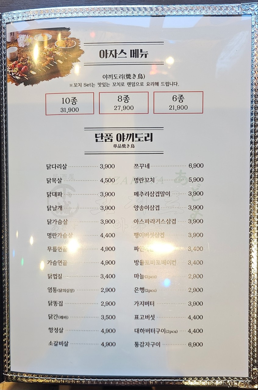아자스 이미지