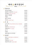 백하돼지생갈비 신당본점