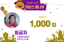 커브스 신봉클럽