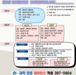싸이언스 과학전문학원
