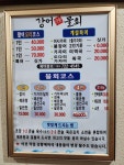 강어횟집