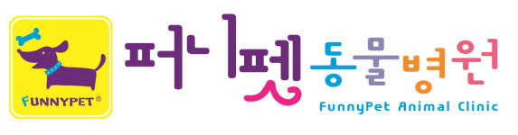 퍼니펫동물병원