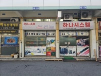 하나시스템