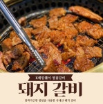 K헤밍웨이 명품갈비