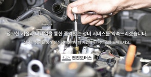 전진모터스