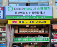 신광종합상사