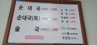 둘레길순대국