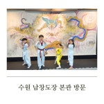 강신철태권도무인의향기태권도장