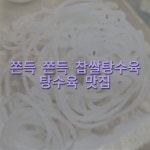 고모리돌짜장 행운반점