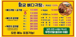 왕궁뼈다귀탕 왕궁점