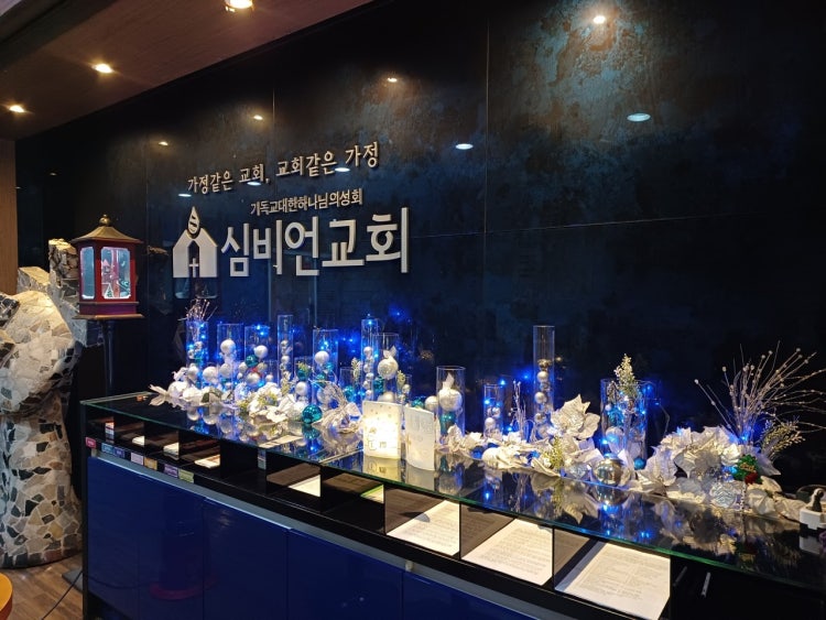 심비언교회 사진 1