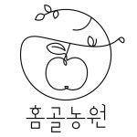 홈골농원