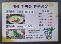 대봉식육식당
