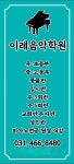 이레음악학원