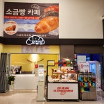 꼬집당베이커리 NC고잔점