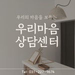우리마음상담센터