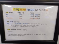 24시당구장