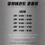 경희태권도체육관