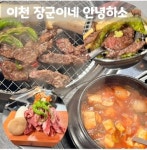 장군이네 안녕하소 본점