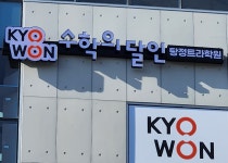 교원수학의달인탕정트라학원