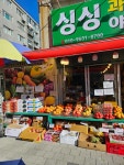싱싱과일야채