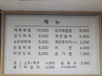 뚱스네식당