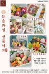 늘솜과일
