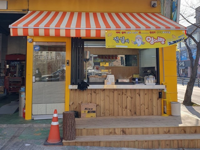 가을이네 붕어빵