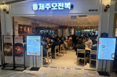 제주오전복 잠실롯데월드점