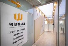 덕천원내과의원