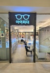 아이리더안경 롯데백화점 부산본점