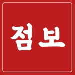 불막열삼 화명뜨란채점