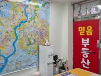 믿음공인중개사사무소