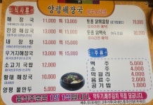 우리집다음에맛있는집양평해장국 여주오학점