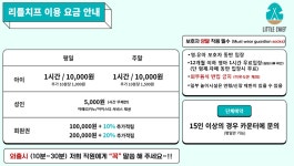 리틀치프 평택점