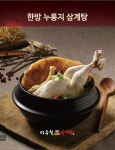 이우철한방누룽지삼계탕 광양점