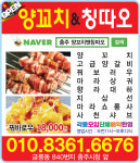 양꼬치&칭따오